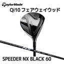 テーラーメイド Qi10 フェアウェイウッド 2024年モデル キューアイテン フェアウェイウッド カーボンシャフトSPEEDER NX BLACK 60 日本正規品