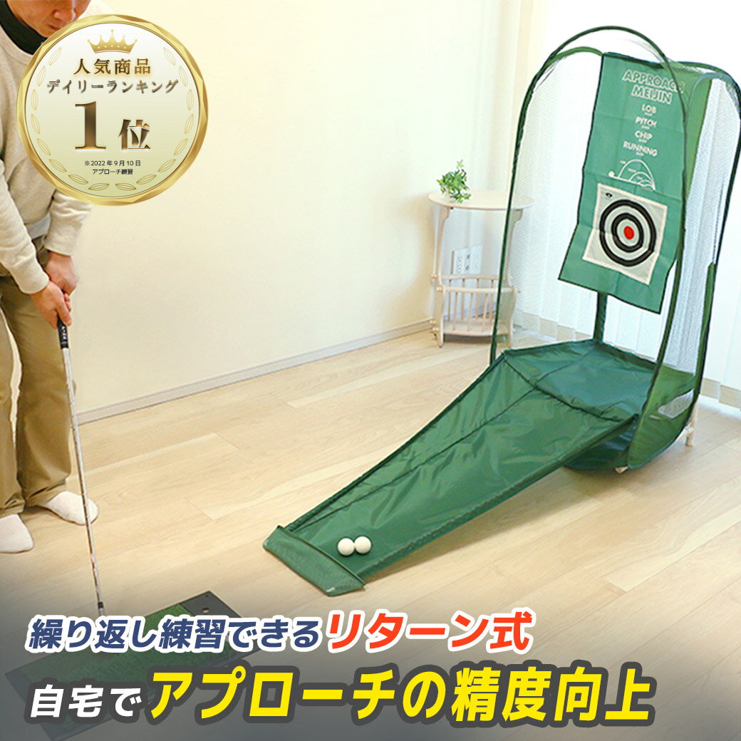 ダイヤ ゴルフ アプローチ名人 TR-410 ゴルフ 練習 練習器具 室内 自宅 アプローチ マット パット 的
