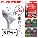 【3パックセット】FLIGHTPATH プレミアムゴルフティー 10°角で飛距離と精度を向上 高耐久 4本入り フライトパスティー ゴルフティー USAで大人気...
