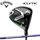 【5/15限定 要エントリー 抽選で最大100%ポイントバック】キャロウェイ ELYTE ドライバー SPEEDER NX VIOLET 50 メンズ エリート...
