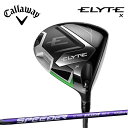 【5/15限定 要エントリー 抽選で最大100%ポイントバック】キャロウェイ ELYTE X ドライバー SPEEDER NX VIOLET 50 メンズ エリ...