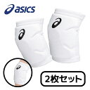 【2個セット】アシックス バレーボール VBエルボーパツドGELパツド ヒジサポーター ホワイト×ブラック ASICS XWP069 0190 スポーツ バレー...