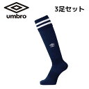 【3足セット】アンブロ ソックス ラインストッキング ネイビー UAS8310 NVY メンズ サッカー フットサル 靴下 UMBRO