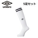 【5足セット】アンブロ ソックス ラインストッキング ホワイト×ブルー UAS8310 WBU メンズ サッカー フットサル 靴下 UMBRO