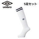 【5足セット】アンブロ ソックス ラインストッキング ホワイト×ネイビー UAS8310 WNV メンズ サッカー フットサル 靴下 UMBRO