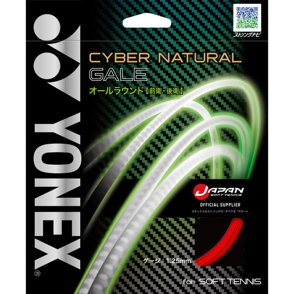 ヨネックス ソフトテニス ストリング サイバーナチュラルゲイル CSG650GA-596 フレイムレッド YONEX