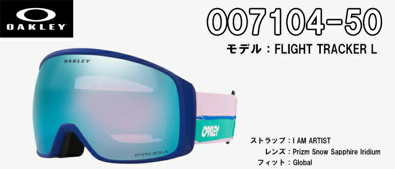 ゴーグル オークリー OAKLEY FLIGHT TRACKER L SNOW GOGGLE フライト トラッカー L...