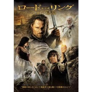 ピーター・ジャクソン／【DVD】ロード・オブ・ザ・リング／王の帰還