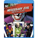 【BD】Necessary Evil/DCスーパー・ヴィラン