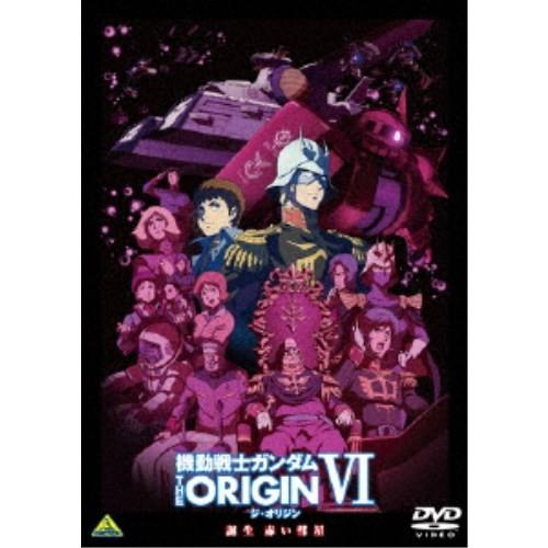 矢立肇／富野由悠季／【DVD】機動戦士ガンダム THE ORIGIN 誕生 赤い彗星