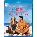 ピーター・シーガル/【BD】50回目のファースト・キス