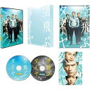 本木克英/【DVD】空飛ぶタイヤ 豪華版