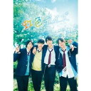 飯塚健/【DVD】虹色デイズ(豪華版)