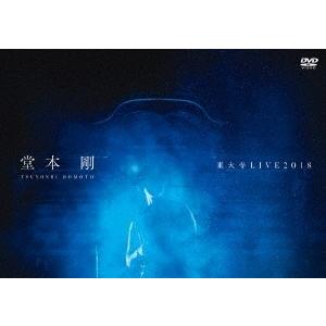 堂本剛／【DVD】堂本 剛 東大寺LIVE2018