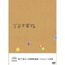 是枝裕和/【DVD】万引き家族 豪華版