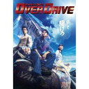 羽住英一郎/【BD】OVER DRIVE(豪華版)