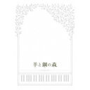 橋本光二郎/【DVD】羊と鋼の森 豪華版