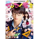 月川翔/【DVD】センセイ君主 豪華版