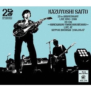 ēa`^yBDzKAZUYOSHI SAITO 25th Anniversary Live199