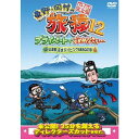 東野幸治/【DVD】東野・岡村の旅猿12 プライベートでごめんなさい… 山梨県・淡水ダイビング&BB