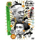 ダウンタウン/【DVD】ダウンタウンのガキの使いやあらへんで!!(祝)放送30周年突入 永久保存版(24