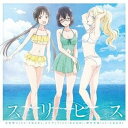 あそびあそばせ/本田華子(声優:木野日菜)、オリヴィア(声優/【MAXI】TVアニメ「あそびあそばせ」オープニングテーマ スリピス