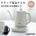 【GW限定55%OFFクーポン&P5倍】電気ケトル ケトル 温度調節 保温機能付き 自動OFF コーヒードリップ 軽量 電気ポット ポット 細口 小型 スリムノ...