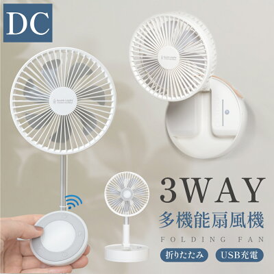 【期間限定65%OFF!3点購入クーポンで】扇風機 DCモーター 折りたたみ リビング 充...