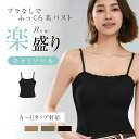 【新商品限定!実質:1,096円!80%OFFクーポン&P5倍】ブラトップ カップ付き ブラ紐隠しインナー タンクトップ レディース キャミソール インナー 胸...