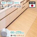 【タイムセール40%OFFクーポン&P20倍!】【サイズ選べる】 キッチンマット ダイニングマット 透明 240cm 270cm 180cm 拭ける 透明キッチンマット 洗える おしゃれ 長い 北欧 240 × 60cm クリア 防水 撥水 クリアマット 1.5mm 透明マット 保護シート 台所 カーペット