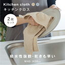 【5/5限定60%OFFクーポン&P5倍】【2枚セット】 キッチンクロス 吸水 速乾 キッチンタオル レンジ ループ付き ふきん 食器拭き 台ふきん マイクロフ...