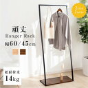 【12/4 20時〜MAX99%OFFクーポン】ハンガーラック シンプル ポールハンガー 幅45 幅60 スリム 収納 コート掛け 棚付き 北欧 玄関収納 衣類...