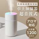 【期間限定70%OFFクーポンで】加湿器 卓上 アロマ ミニ加湿器 軽量 USB充電式 透明タンク 230ml 静音 省エネ 乾燥対策 持ち運び コードレス 長...