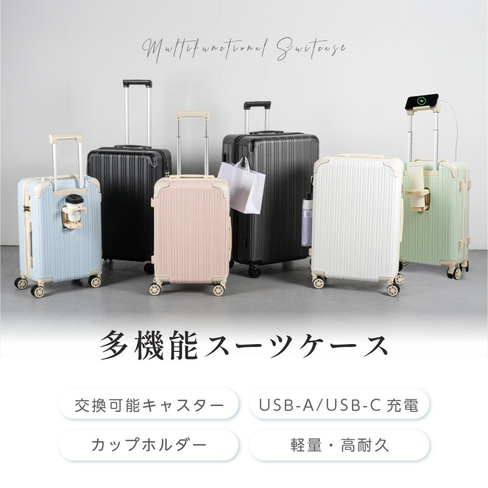 【期間限定50％OFFクーポン＆P10倍】【楽天1位！】スーツケース USBポート付き 機内持ち込み 耐衝撃 キャリーケース キャリーバッグ カップホルダー付き 隠しフック機能 充電機能 泊まる 軽量 360度回転 大容量 ビジネス 海外旅行 国内旅行 小型