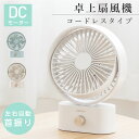【24日20時〜MAX90%OFFクーポン】卓上扇風機 静音 風量調整 usb 充電 左右首振り コンパクト ミニ扇風機 ポータブル 風量10段階 角度調..