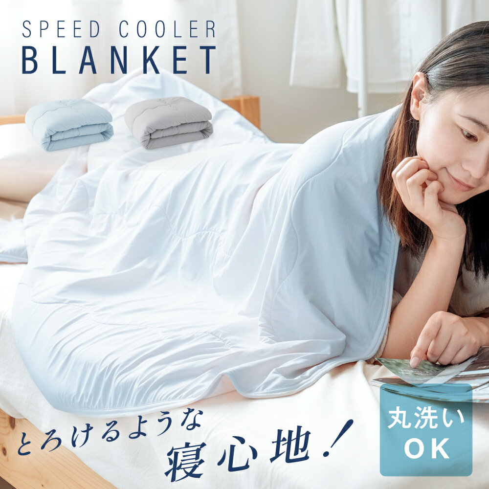 【14日10時～70%OFF！3点購入クーポンで】キルトケット ひんやりケット クールケット 接触冷感 冷感ケット リバーシブル ひんやり シングル セミダブル ダブル吸水速乾 洗える 肌掛け 肌かけ 夏 涼しい