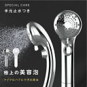 【期間限定55%OFFクーポン&P10倍】シャワーヘッド スキンケア 節水 高洗浄力 手元止水 うるおい 美肌 ケア 汚れ 除去 6段階モード シャワー 温 ミ...