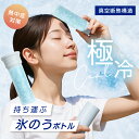 【タイムセール実質:1,464円!3点購入クーポンで】氷のう ネッククーラー 氷嚢 アイスパック 持ち運び 携帯氷のう 熱中症対策グッズ 首 冷やす 魔法瓶構造...