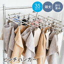 【10日限定55%OFFクーポン&100%ポイントバック※要エントリー】ハンガー ピンチハンガー ステンレス タオル掛け 洗濯ばさみ バスタオル ハンガー 洗濯グッズ コンパクト 洗濯 物干し タオルハンガー 洗濯ハンガー 角ハンガー 物干しハンガー おしゃれ シンプル jd-