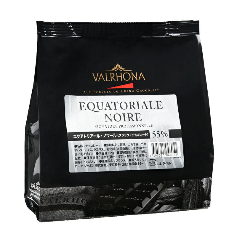 ヴァローナ チョコレート フェーブ型 EQUATORIALE NOIRE エクアトリアル ノワール 55% 1kg 業務用 (夏季冷蔵) 手作りバレンタイン