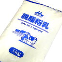 【お買い物マラソン！ポイント最大10倍】(国産)森永 脱脂粉乳 スキムミルク 1kg(常温) 業務用