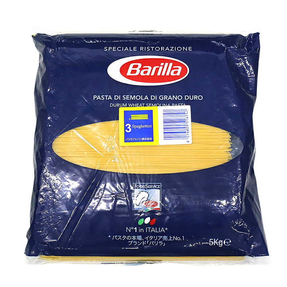 【お買い物マラソン開催！お得なクーポン配布中】Barilla スパゲッティNO3 5kg (1.4mm) (常温) 業務用