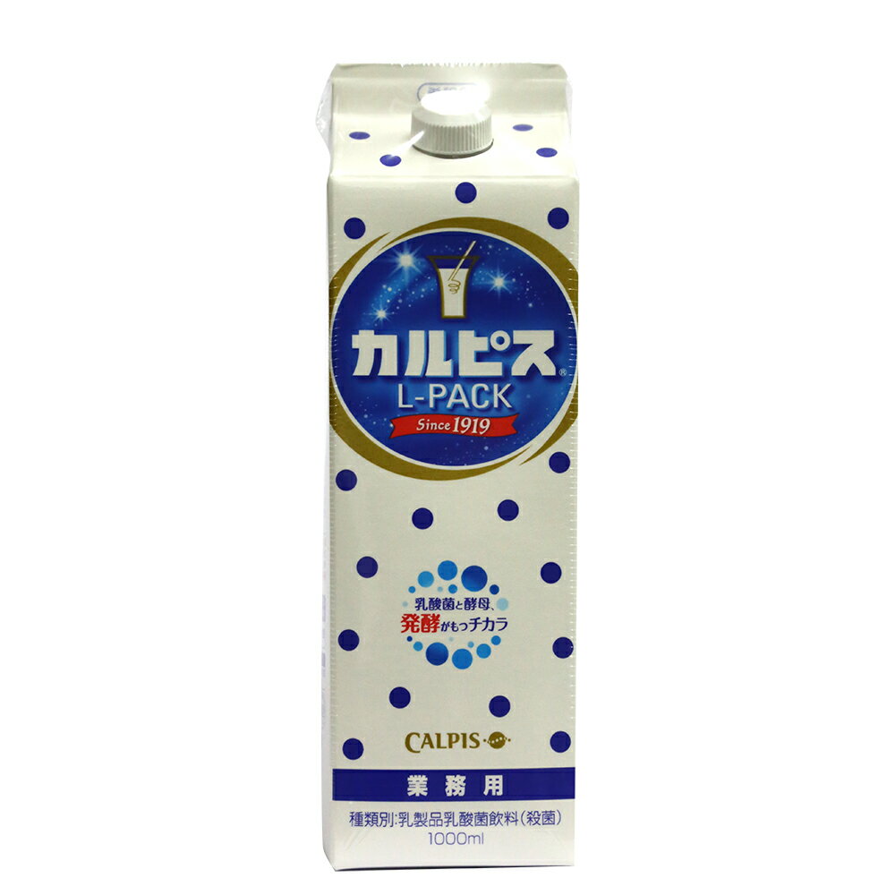 【お買い物マラソン開催！お得なクーポン配布中】カルピス L-PACK 1000ml(常温) 業務用