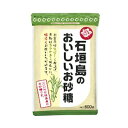 石垣島のおいしいお砂糖 600g【常温】