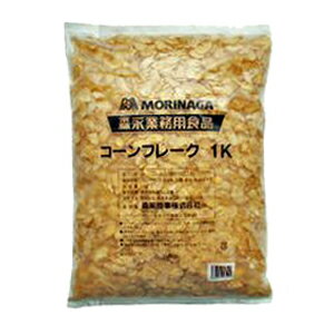 【全品ポイント5倍！5月31日まで】森永商事 コーンフレーク 1kg(常温) 業務用 朝食 トッピング アイス パフェ お菓子 デザート スイーツ 手作り 材料