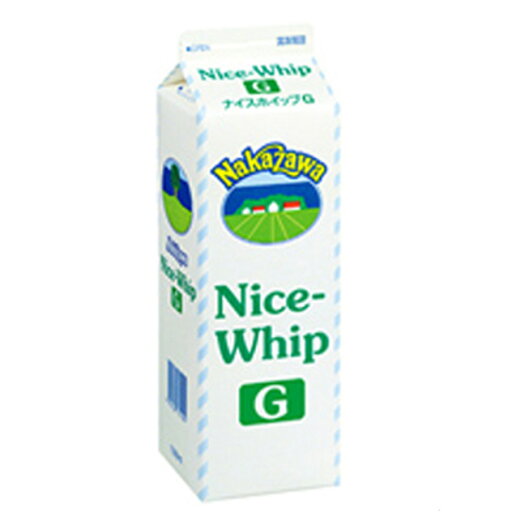 (お取り寄せ商品)中沢乳業 生クリーム ナイスホイップG 1000ml 1L(冷蔵) 業務用 (お取り寄せ商品)中沢乳業 生クリーム ナイスホイップG 1000ml 1L(冷蔵) 業務用