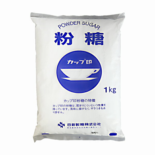 【お買い物マラソン開催！お得なクーポン配布中】日新製糖 カップ印 粉糖NZ-1 1kg (パウダーシュガー シュガーパウダ…