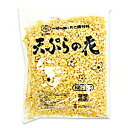 天ぷらの花 天かす 1kg(常温) 業務用
