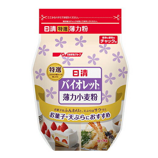 日清製粉 菓子用薄力粉 バイオレット 1kg(チャック袋) (常温) 業務用