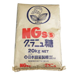 【お買い物マラソン！ポイント最大10倍】日本甜菜製糖 すずらん印 NGSグラニュー糖 20kg(常温) 業務用